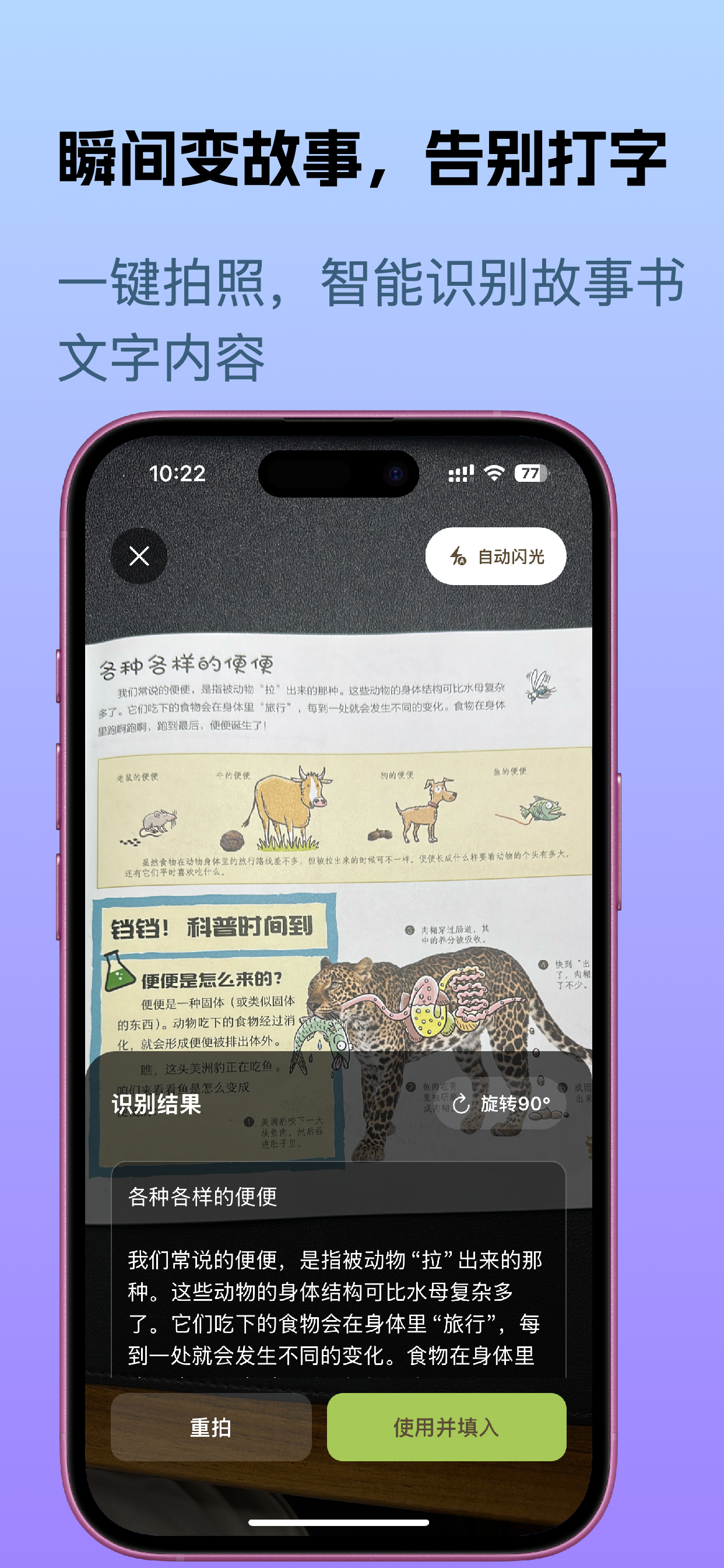 拍照识别界面预览