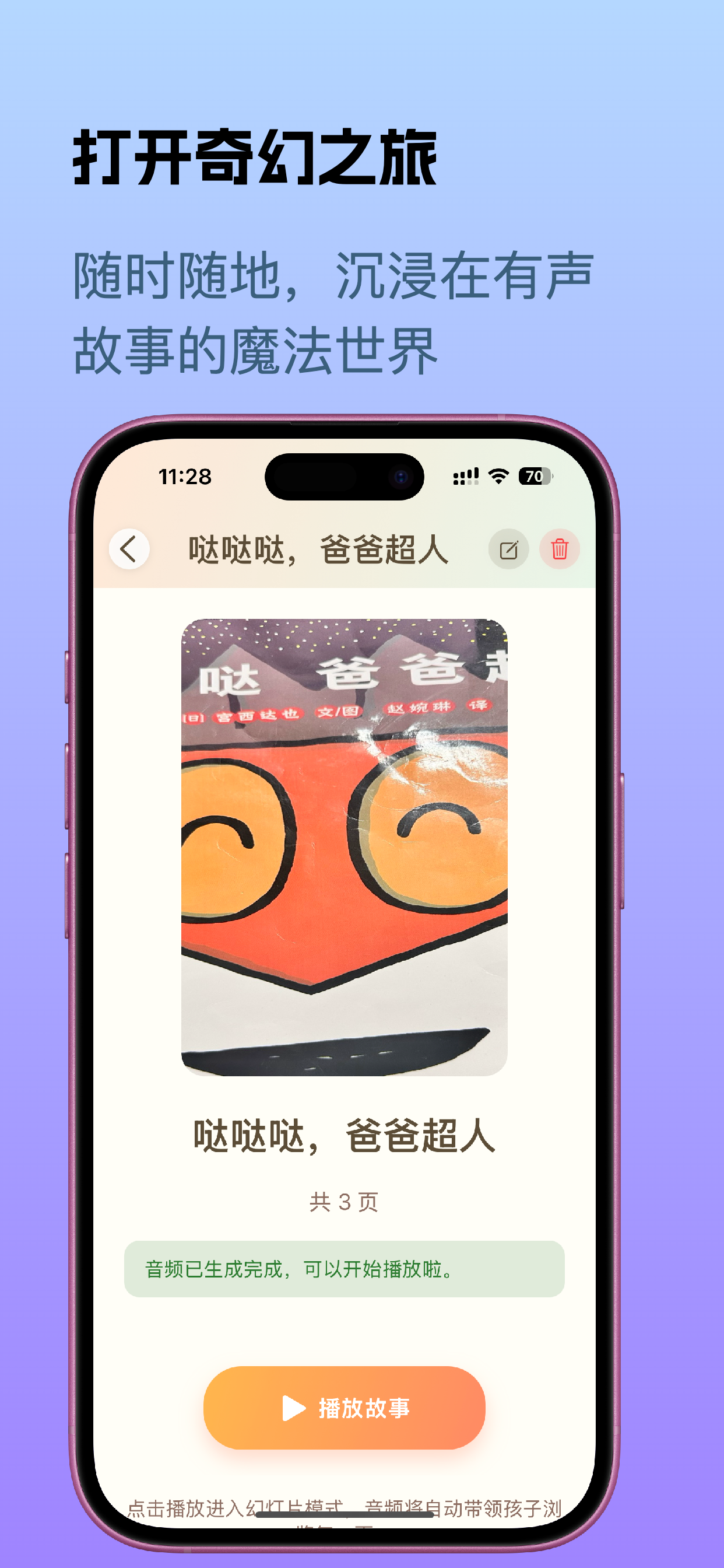 语音模拟界面预览